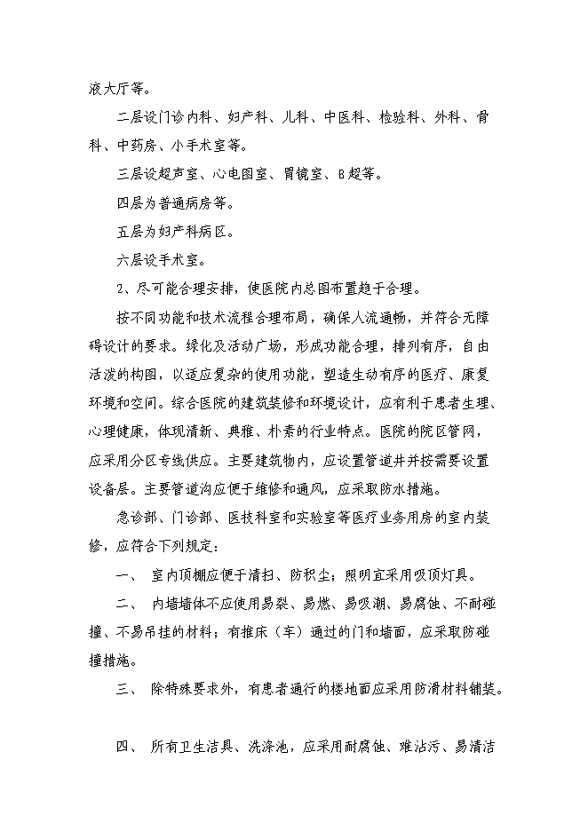 （終稿）醫院門診醫技樓﹝擴建﹞新增項目投資立項申報計劃書.doc（最終版）第15頁