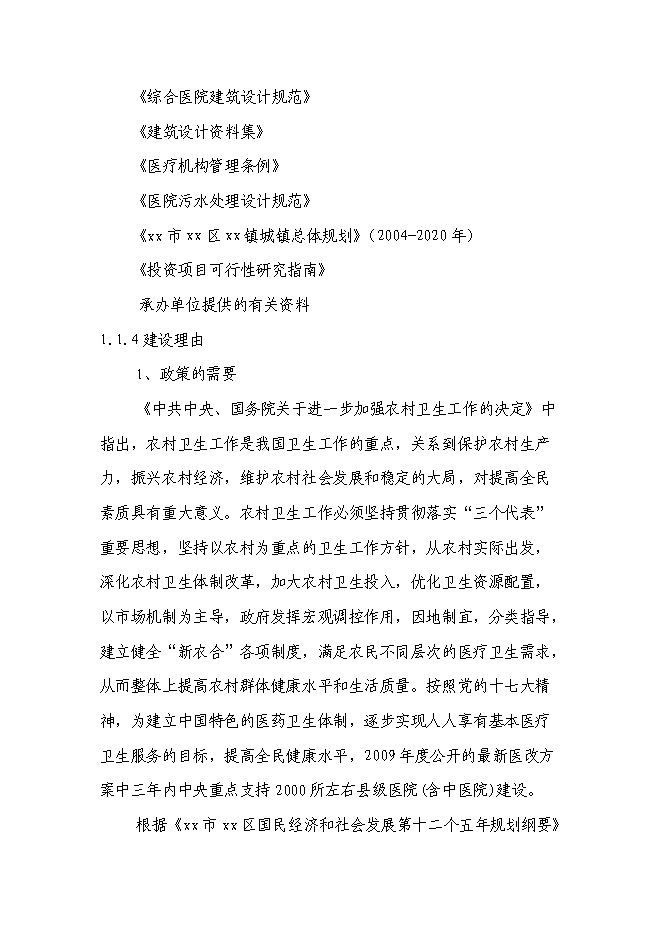 （終稿）醫院門診醫技樓﹝擴建﹞新增項目投資立項申報計劃書.doc（最終版）第2頁