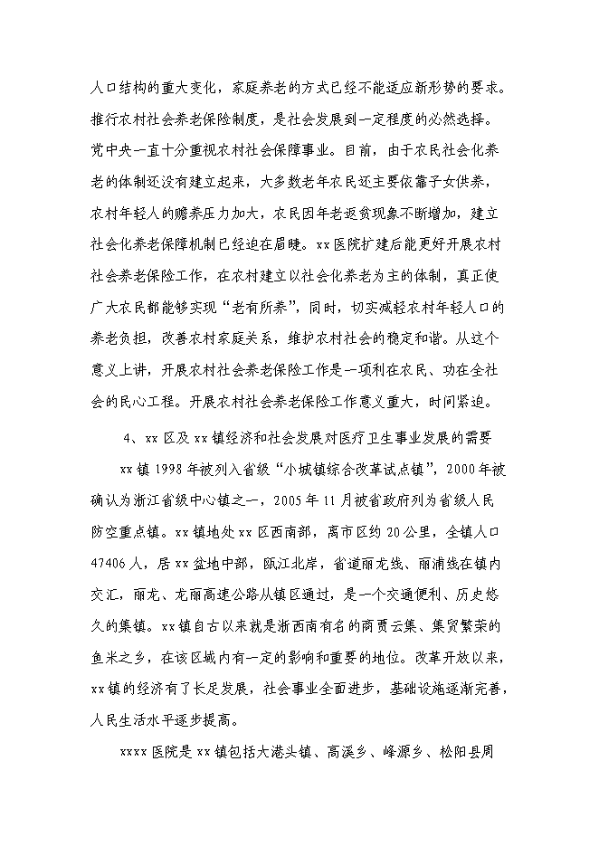 （終稿）醫院門診醫技樓﹝擴建﹞新增項目投資立項申報計劃書.doc（最終版）第4頁