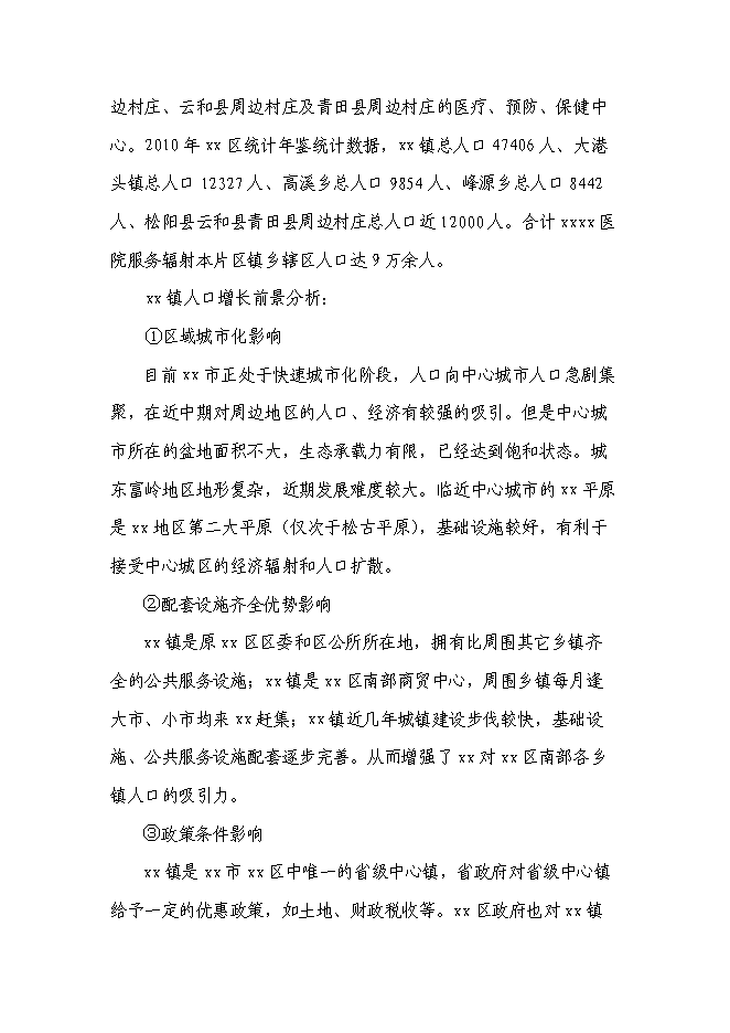 （終稿）醫院門診醫技樓﹝擴建﹞新增項目投資立項申報計劃書.doc（最終版）第5頁
