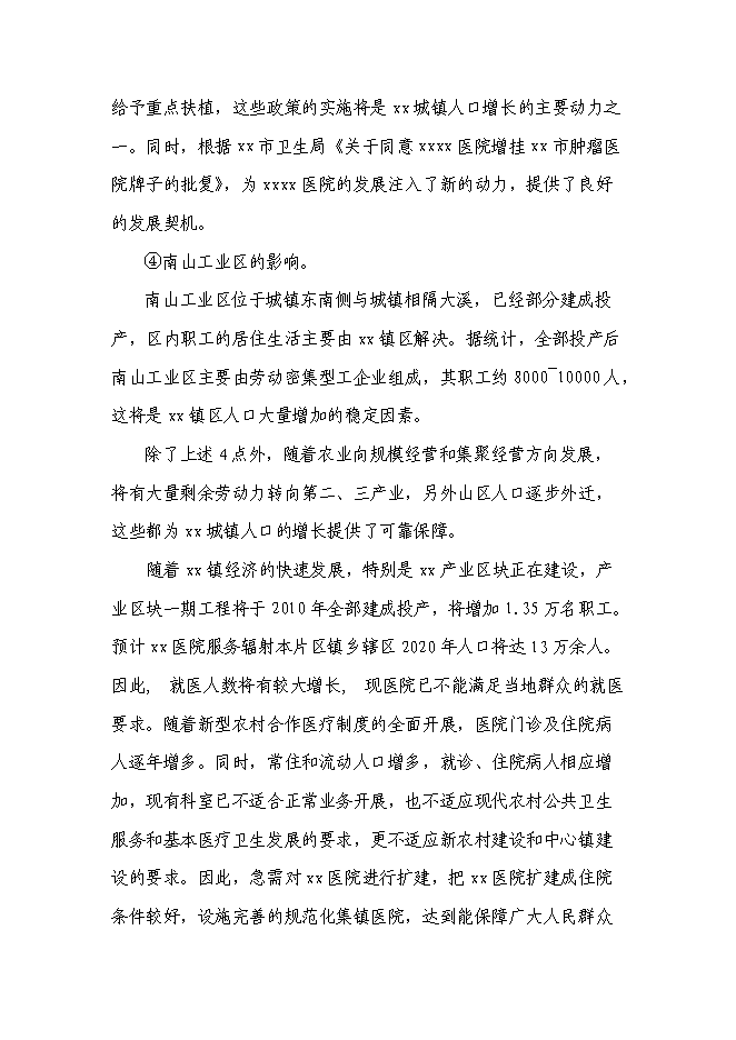 （終稿）醫院門診醫技樓﹝擴建﹞新增項目投資立項申報計劃書.doc（最終版）第6頁