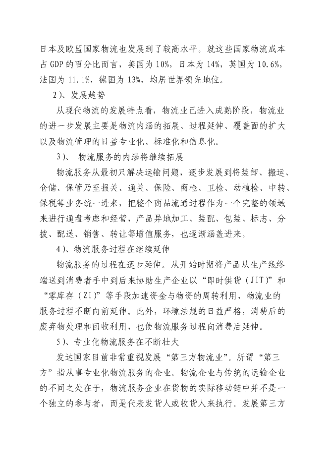 （終稿）農副產品物流產業園新增項目投資立項申報計劃書.doc（最終版）第5頁