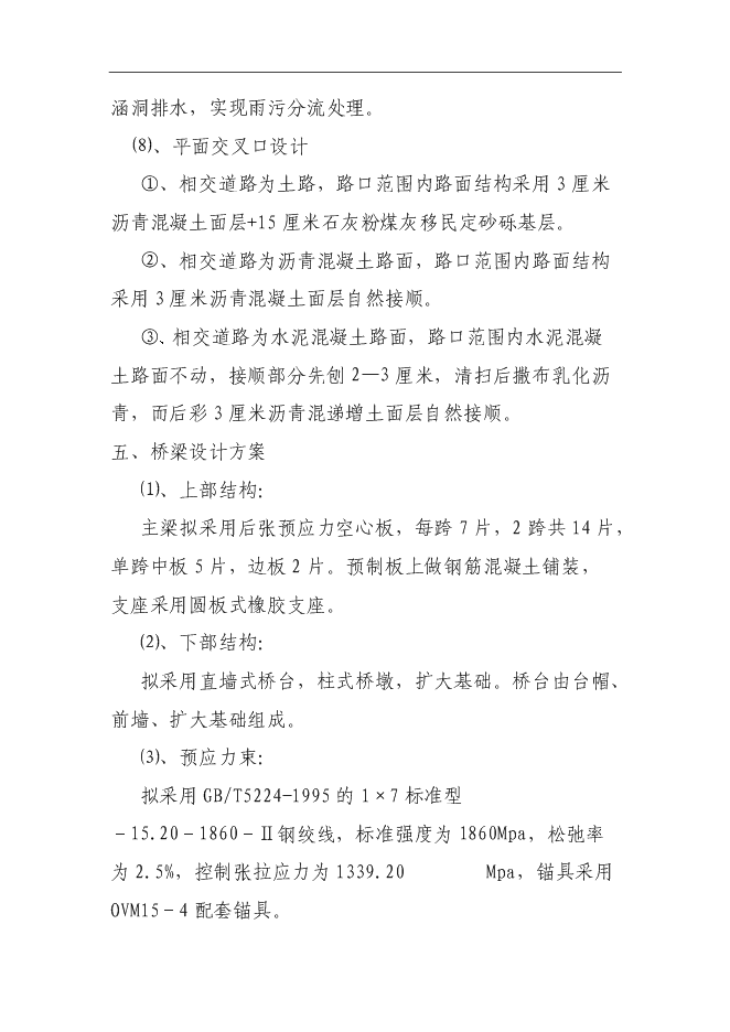 （終稿）鄖西縣景陽鄉沿江公路新增項目投資立項申報計劃書.doc（最終版）第13頁