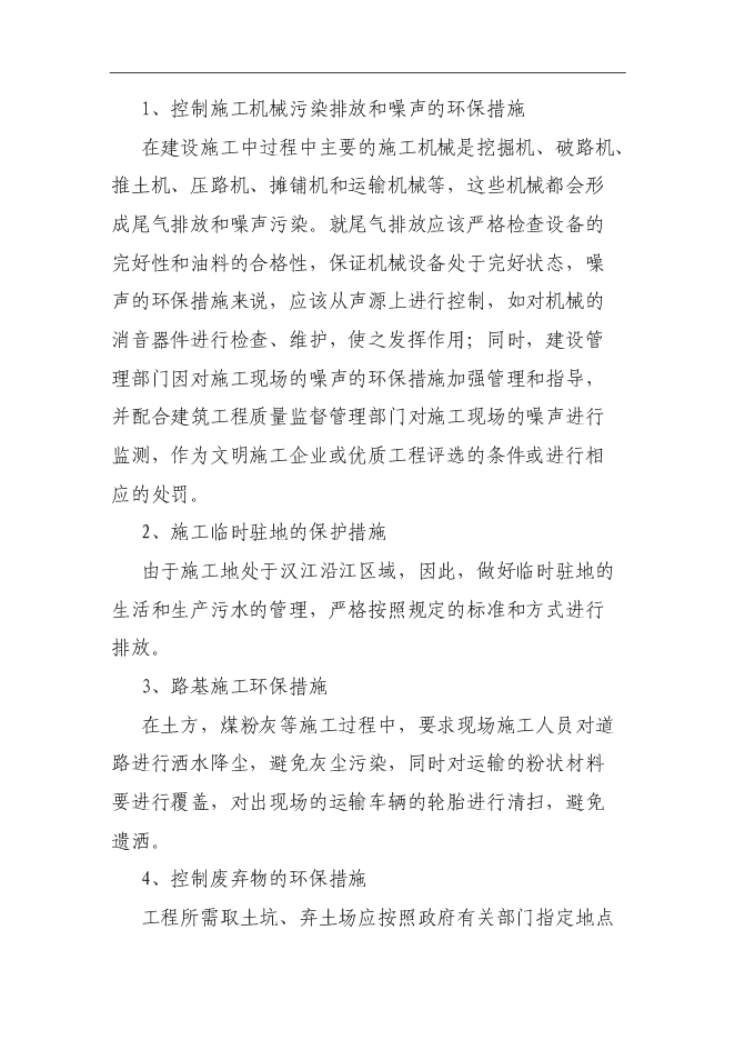 （終稿）鄖西縣景陽鄉沿江公路新增項目投資立項申報計劃書.doc（最終版）第15頁