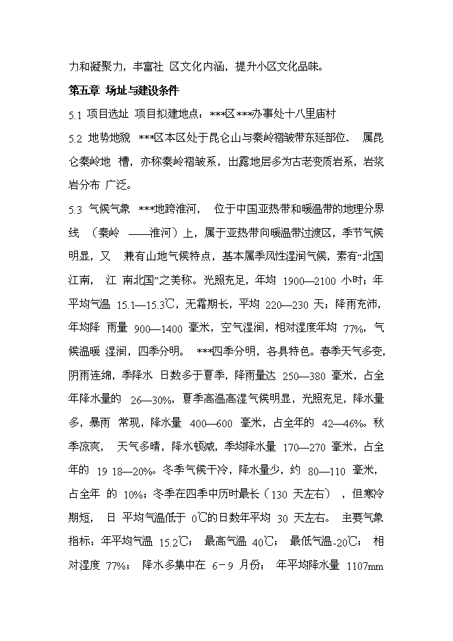 （終稿）公共租賃住房新增項目投資立項申報計劃書.doc（最終版）