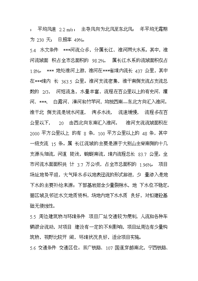 （終稿）公共租賃住房新增項目投資立項申報計劃書.doc（最終版）