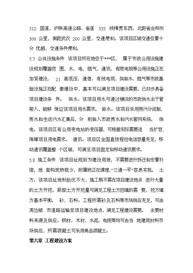 （終稿）公共租賃住房新增項目投資立項申報計劃書.doc（最終版）