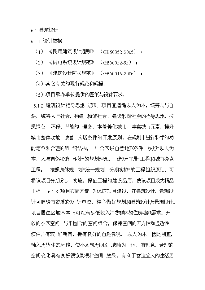 （終稿）公共租賃住房新增項目投資立項申報計劃書.doc（最終版）