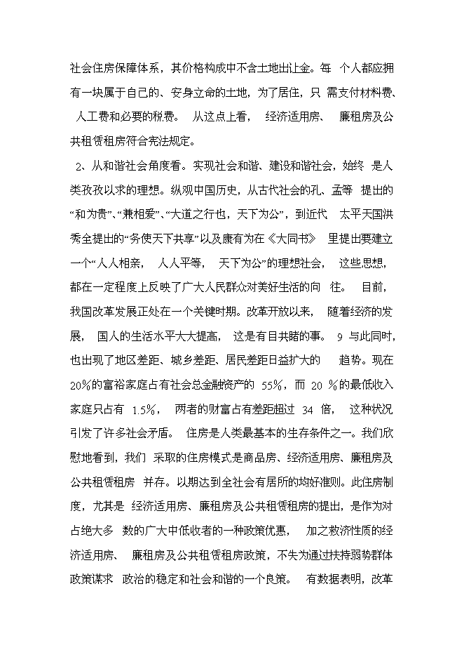 （終稿）公共租賃住房新增項目投資立項申報計劃書.doc（最終版）