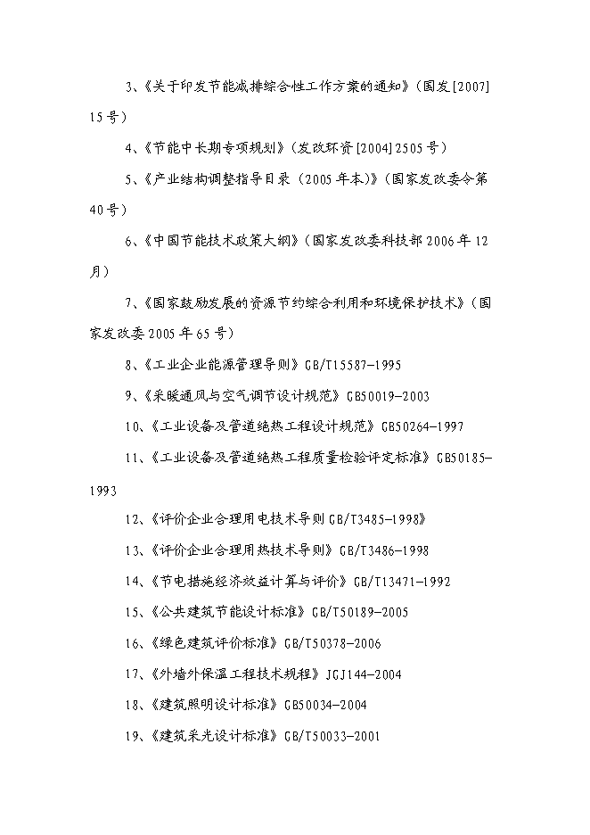 （終稿）儲油中轉庫新增項目投資立項申報計劃書.doc（最終版）第11頁