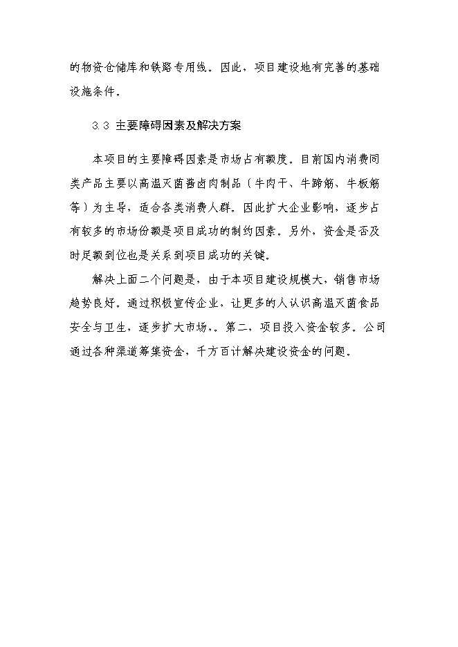 （終稿）年生產千噸清真肉制品新增項目投資立項申報計劃書.doc（最終版）第12頁