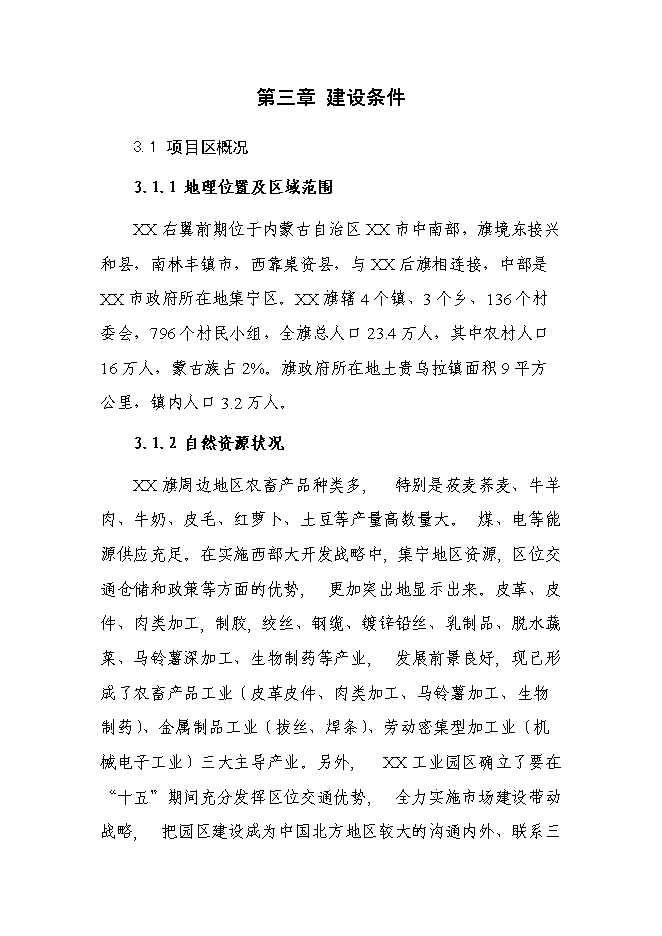 （終稿）年生產千噸清真肉制品新增項目投資立項申報計劃書.doc（最終版）第8頁