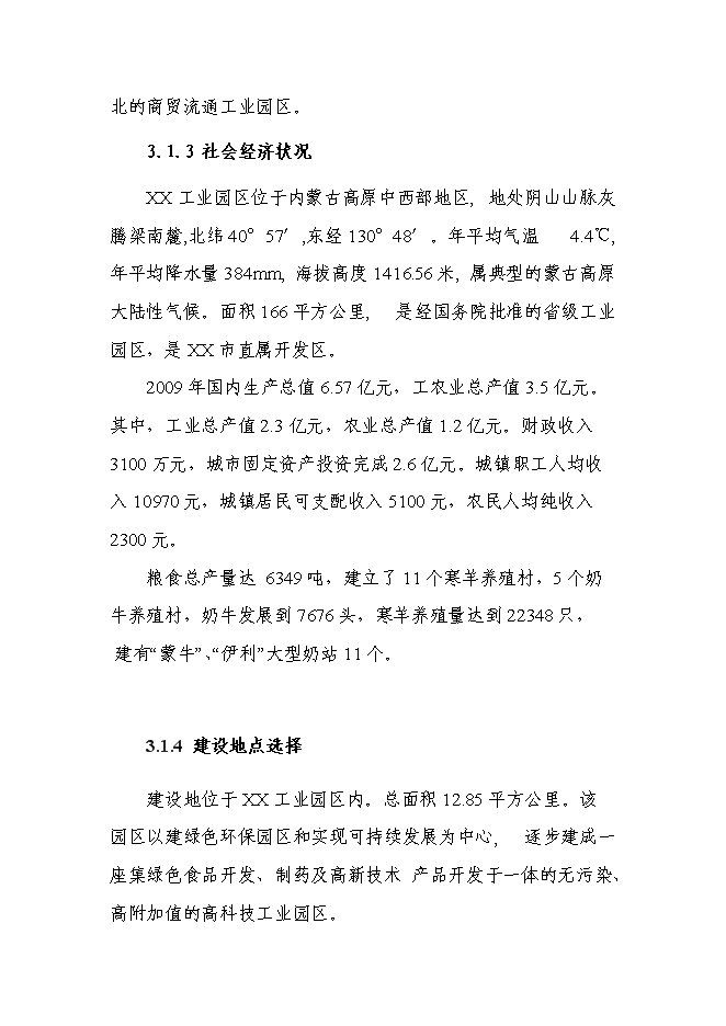 （終稿）年生產千噸清真肉制品新增項目投資立項申報計劃書.doc（最終版）第9頁