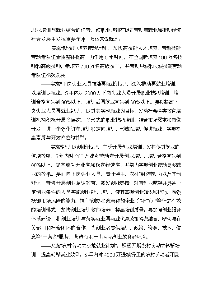 （終稿）城鄉勞動力實訓基地新增項目投資立項申報計劃書.doc（最終版）第12頁