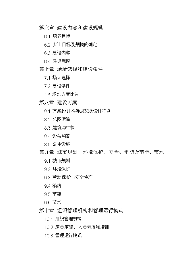 （終稿）城鄉勞動力實訓基地新增項目投資立項申報計劃書.doc（最終版）第2頁
