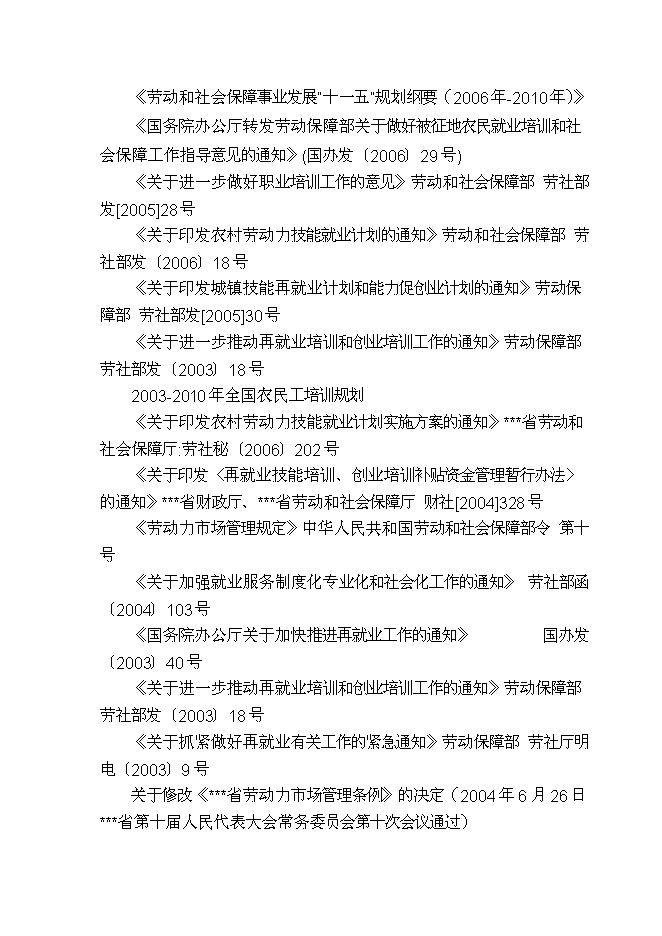 （終稿）城鄉勞動力實訓基地新增項目投資立項申報計劃書.doc（最終版）第9頁