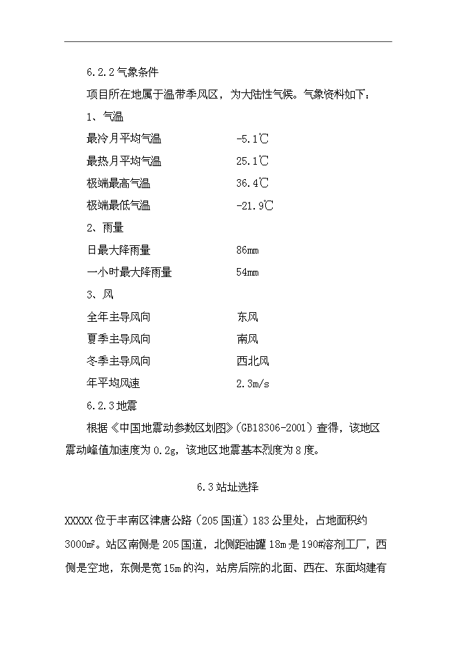 （終稿）加油站擴建新增項目投資立項申報計劃書.doc（最終版）第13頁