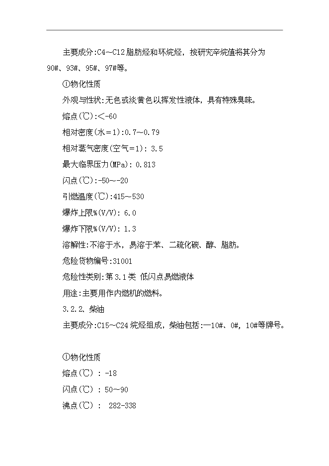 （終稿）加油站擴建新增項目投資立項申報計劃書.doc（最終版）第8頁