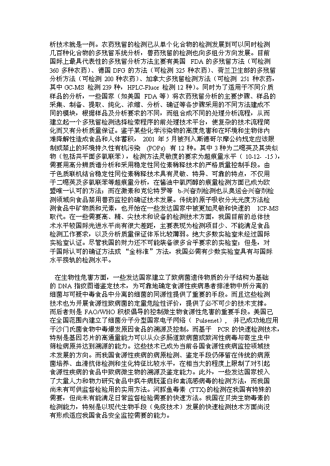 （終稿）食品安全重大科技專項行動新增項目投資立項申報計劃書.doc（最終版）第13頁