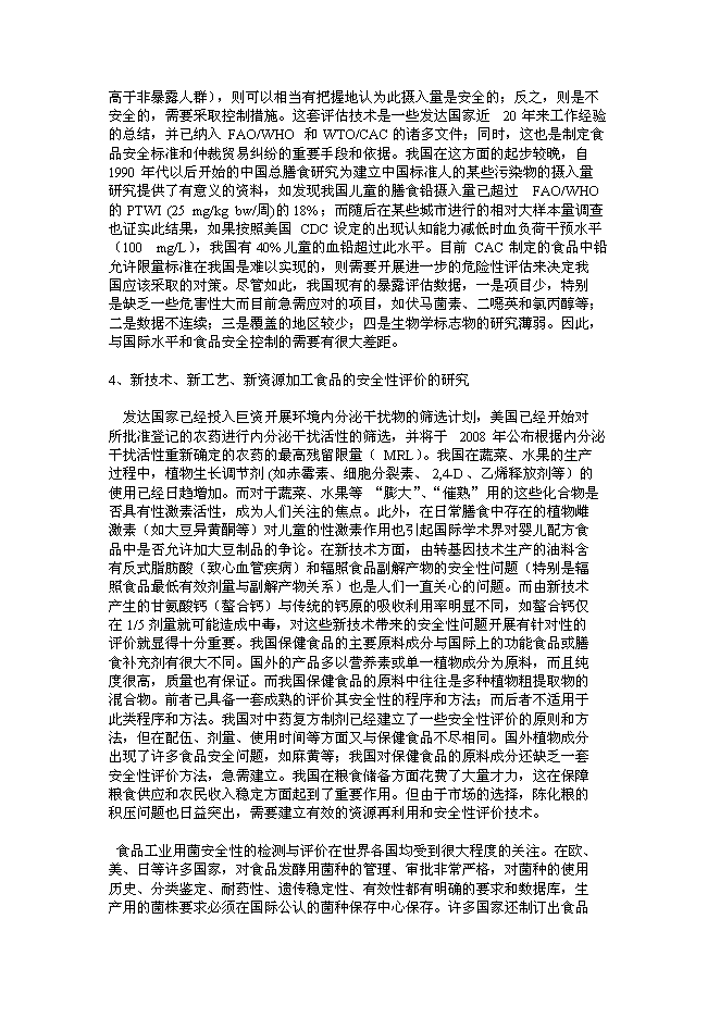 （終稿）食品安全重大科技專項行動新增項目投資立項申報計劃書.doc（最終版）第15頁