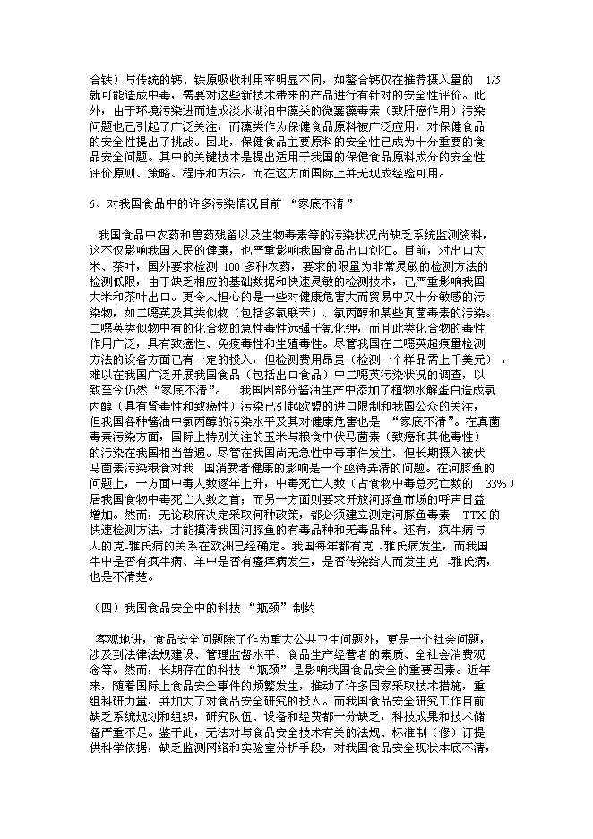 （終稿）食品安全重大科技專項行動新增項目投資立項申報計劃書.doc（最終版）第9頁