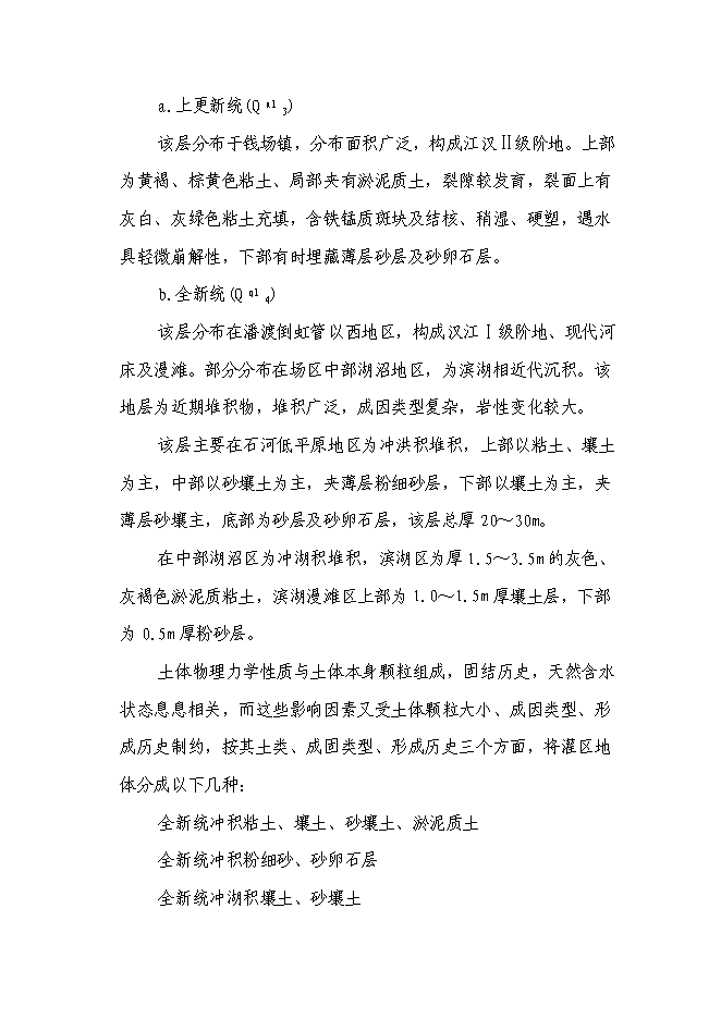 （終稿）某某省某市農業綜合開發水利骨干工程某橋水庫灌區工程新增項目投資立項申報計劃書.doc（最終版）第14頁
