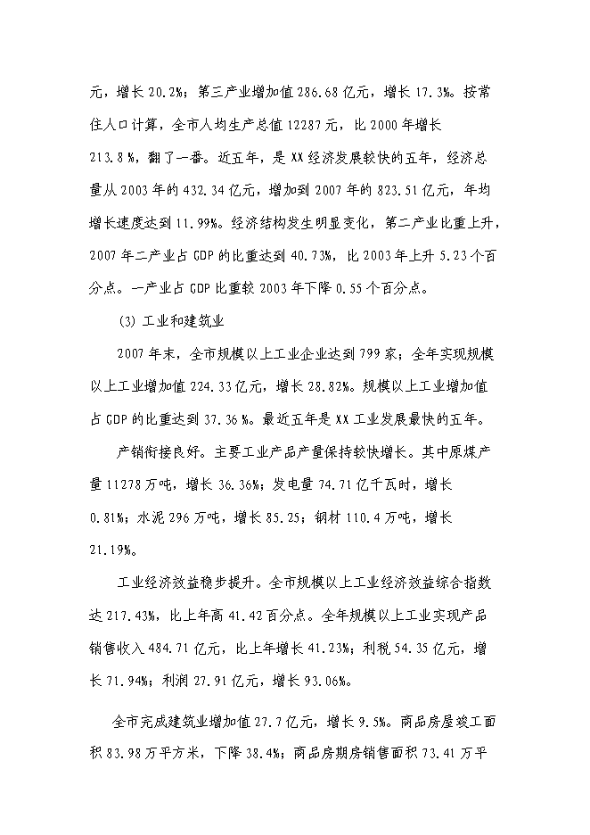 （終稿）環境監察監測中心新增項目投資立項申報計劃書.doc（最終版）第13頁
