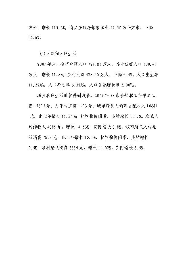 （終稿）環境監察監測中心新增項目投資立項申報計劃書.doc（最終版）第14頁