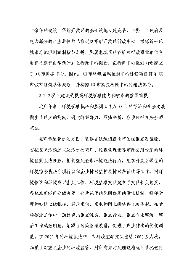 （終稿）環境監察監測中心新增項目投資立項申報計劃書.doc（最終版）第6頁