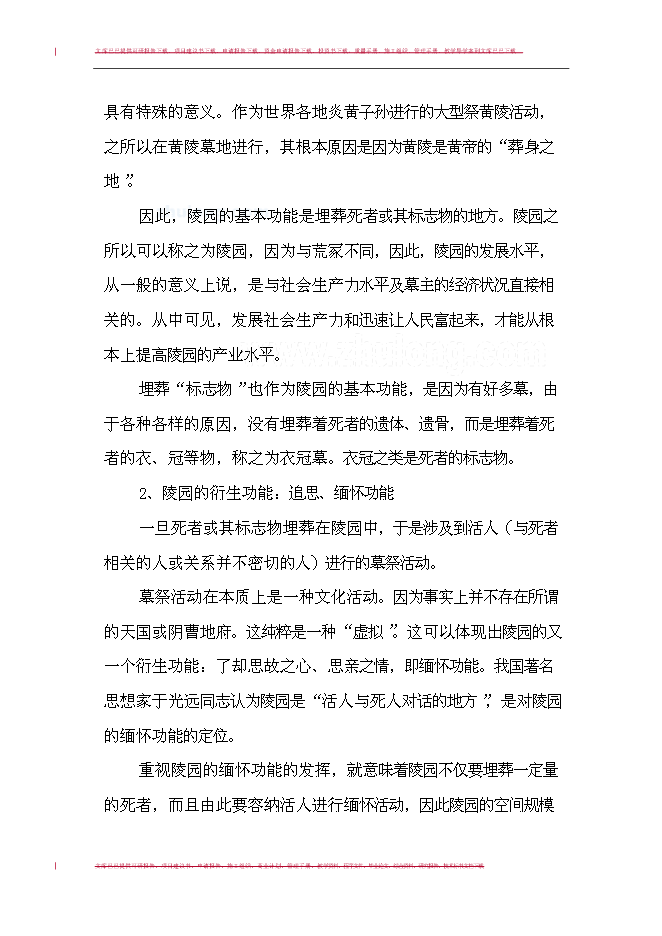 （終稿）合肥市某文化陵園新增項目投資立項申報計劃書.doc（最終版）第11頁