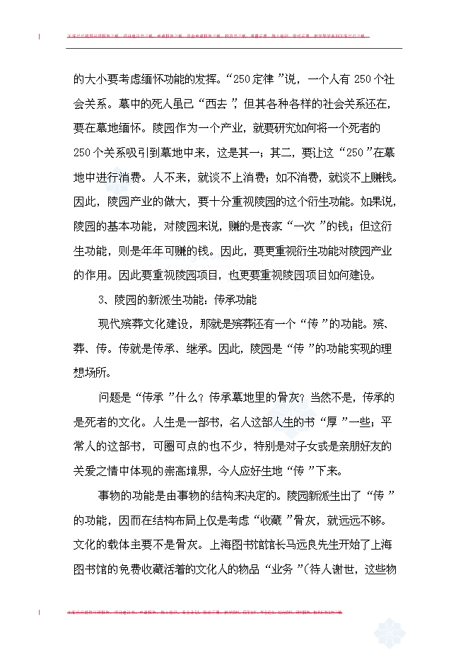 （終稿）合肥市某文化陵園新增項目投資立項申報計劃書.doc（最終版）第12頁