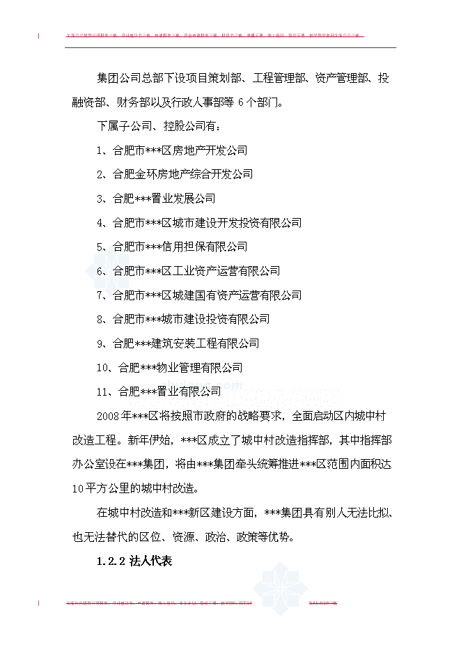 （終稿）合肥市某文化陵園新增項目投資立項申報計劃書.doc（最終版）第4頁