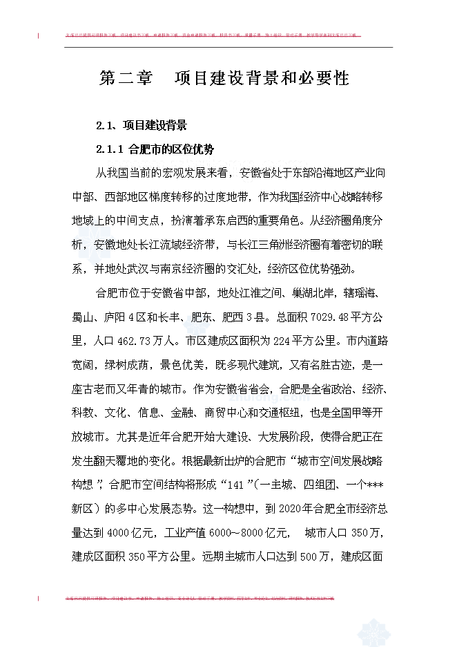 （終稿）合肥市某文化陵園新增項目投資立項申報計劃書.doc（最終版）第8頁