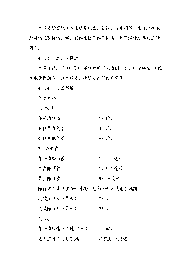 （終稿）年生產萬套軋鋼導衛裝置基建新增項目投資立項申報計劃書.doc（最終版）第10頁