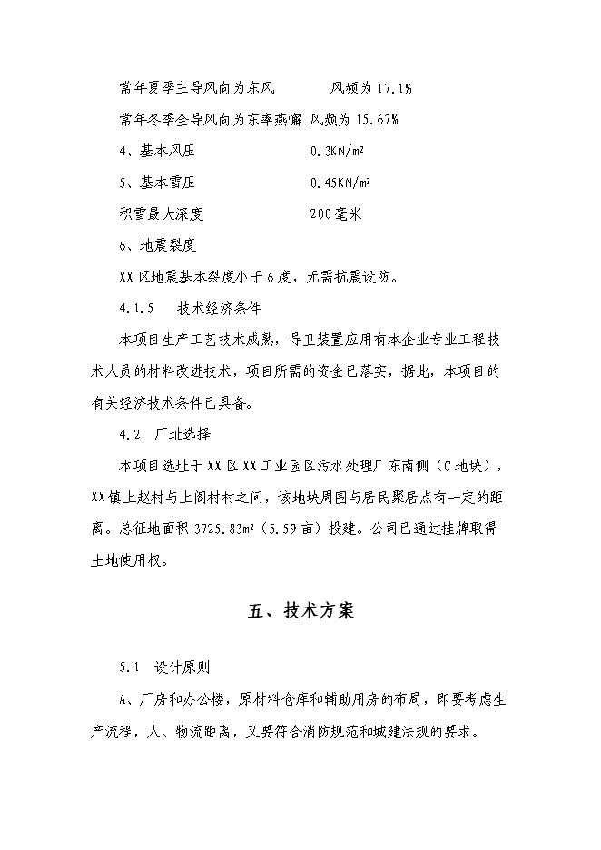 （終稿）年生產萬套軋鋼導衛裝置基建新增項目投資立項申報計劃書.doc（最終版）第11頁