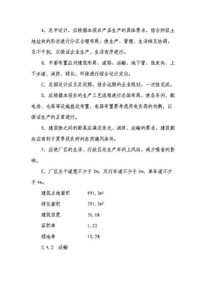 （終稿）年生產萬套軋鋼導衛裝置基建新增項目投資立項申報計劃書.doc（最終版）第14頁