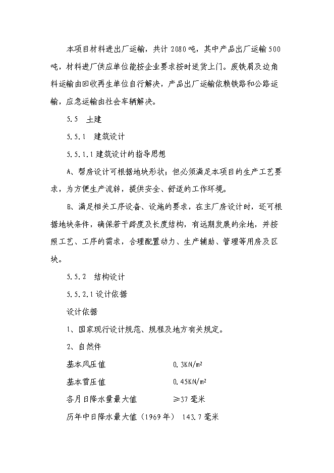 （終稿）年生產萬套軋鋼導衛裝置基建新增項目投資立項申報計劃書.doc（最終版）第15頁