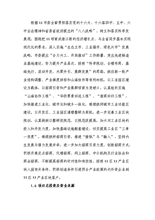 （終稿）年生產萬套軋鋼導衛裝置基建新增項目投資立項申報計劃書.doc（最終版）第4頁