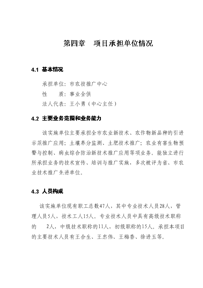（終稿）國家優質糧食產業工程省市標準糧田新增項目投資立項申報計劃書.doc（最終版）第11頁