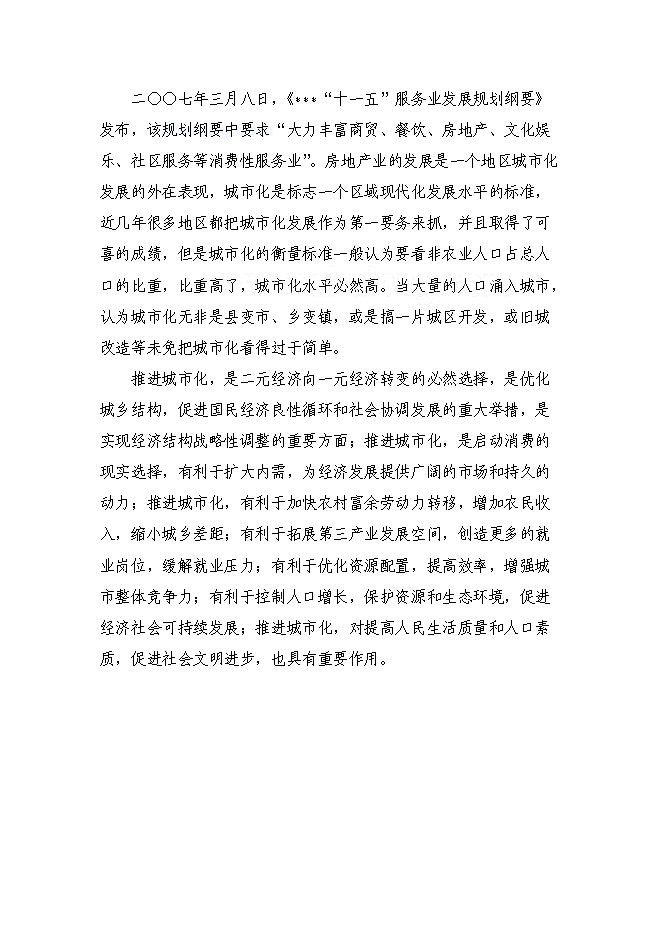 （終稿）某某省某舊村改造安置房新增項目投資立項申報計劃書.doc（最終版）第12頁