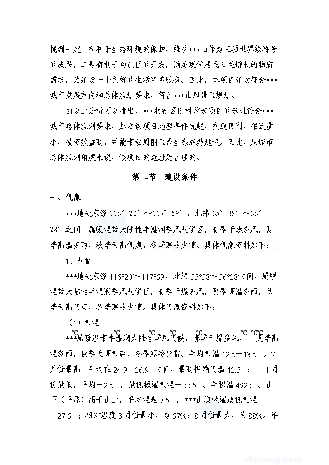 （終稿）某某省某舊村改造安置房新增項目投資立項申報計劃書.doc（最終版）第15頁