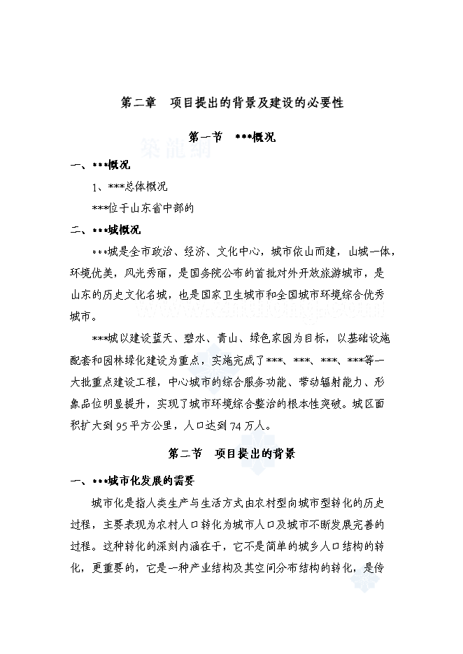 （終稿）某某省某舊村改造安置房新增項目投資立項申報計劃書.doc（最終版）第5頁