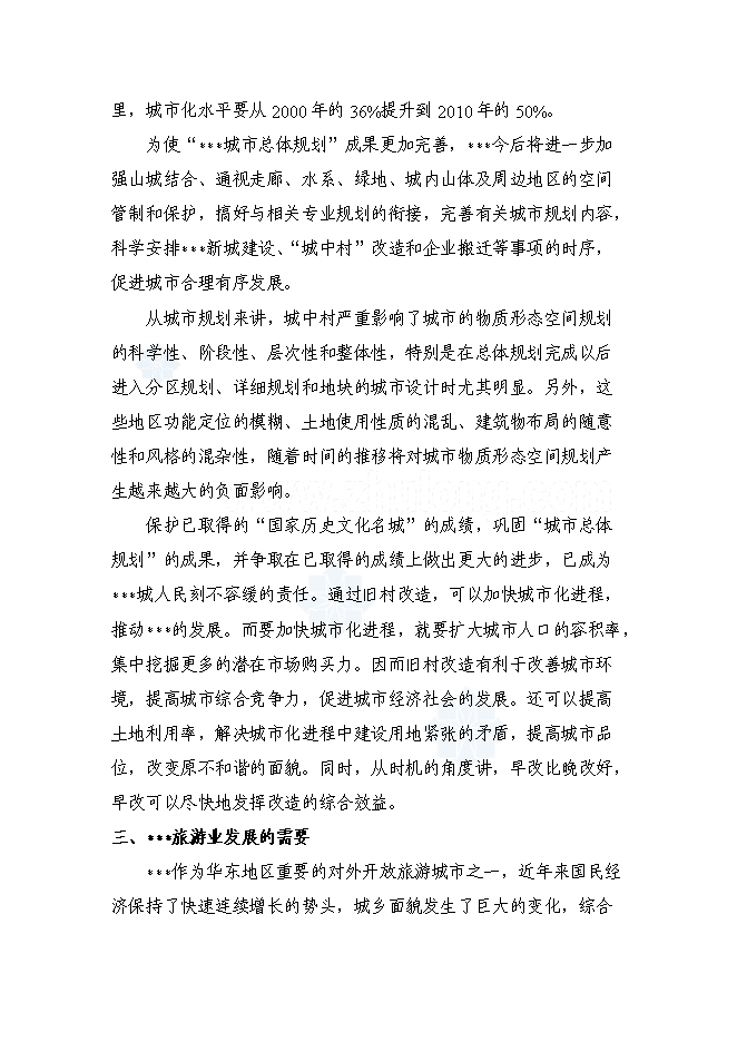 （終稿）某某省某舊村改造安置房新增項目投資立項申報計劃書.doc（最終版）第7頁