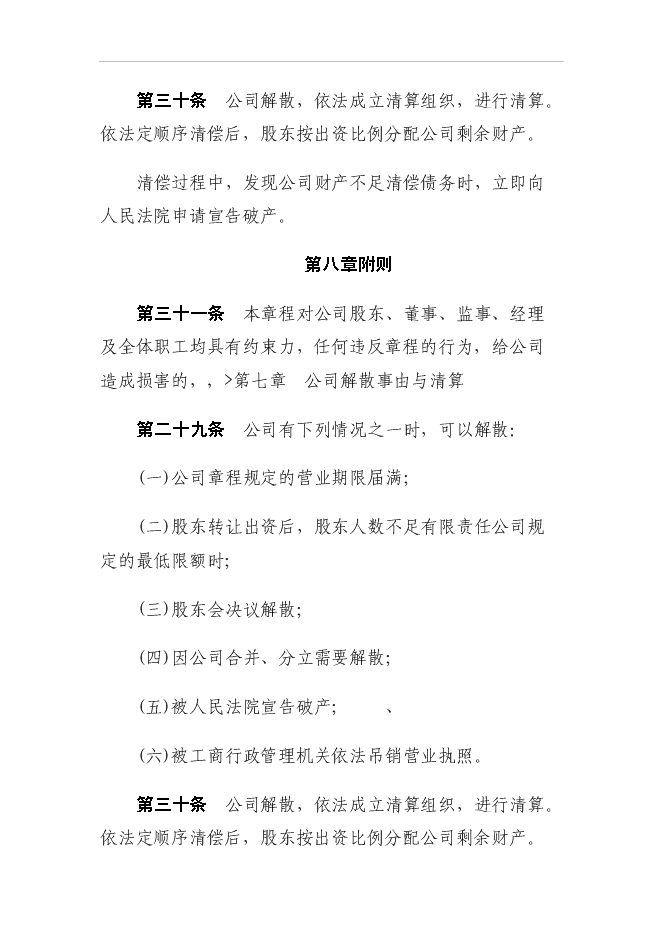 （終稿）設立典當有限責任公司投資立項申報計劃書.doc（最終版）第10頁