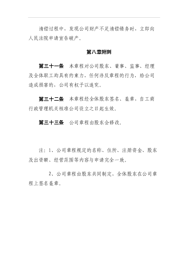 （終稿）設立典當有限責任公司投資立項申報計劃書.doc（最終版）第11頁