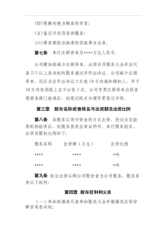 （終稿）設立典當有限責任公司投資立項申報計劃書.doc（最終版）第3頁