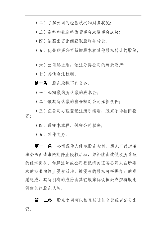 （終稿）設立典當有限責任公司投資立項申報計劃書.doc（最終版）第4頁