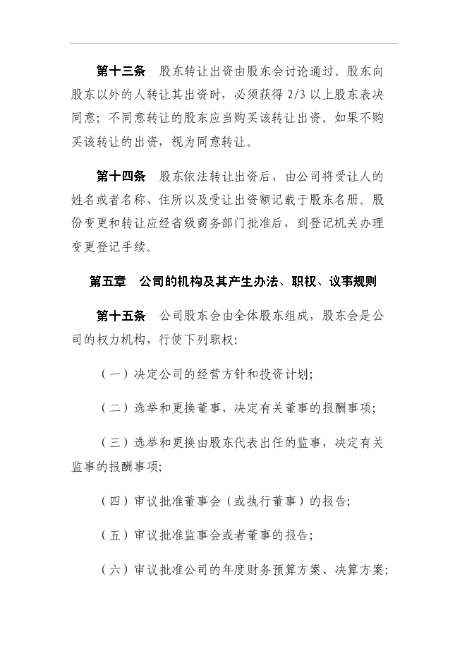 （終稿）設立典當有限責任公司投資立項申報計劃書.doc（最終版）第5頁