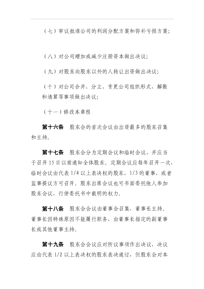 （終稿）設立典當有限責任公司投資立項申報計劃書.doc（最終版）第6頁