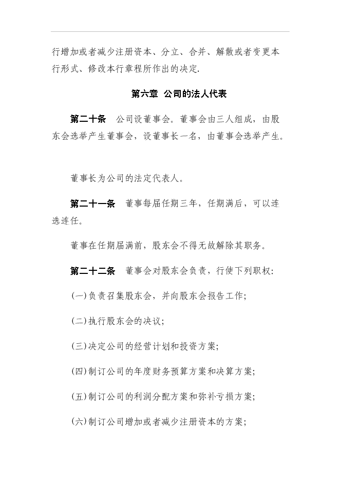 （終稿）設立典當有限責任公司投資立項申報計劃書.doc（最終版）第7頁